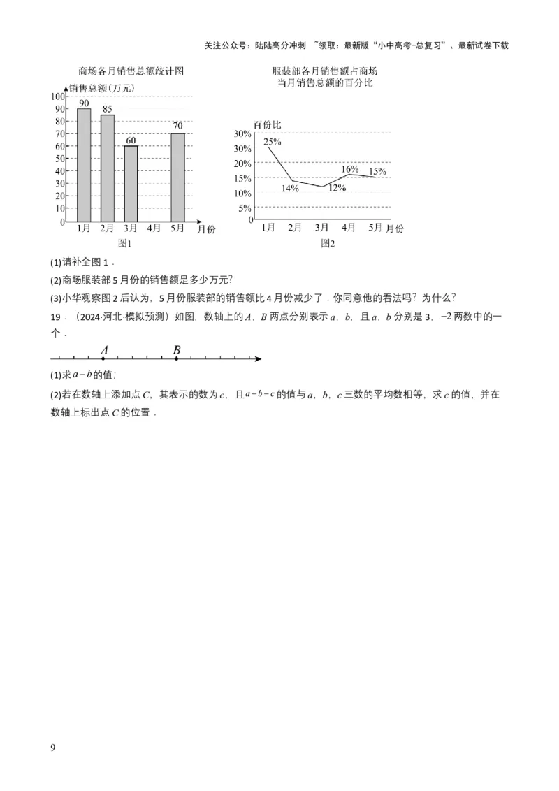 专题01实数及其运算（原卷版）_02中考总复习（2026版更新中）_02-数学-中考总复习_2025中考复习资料_备战2025年中考数学真题题源解密（全国通用）