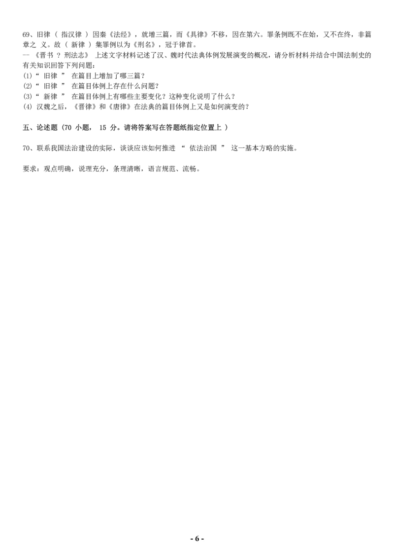 2007年全国法律硕士（非法学）综合课真题(代码498)_法硕非法学真题（2005-2025）_1.真题及解析(2005-2025)_498法律综合（非法学）_1.498法硕（非法学）综合课真题（2005-2009）