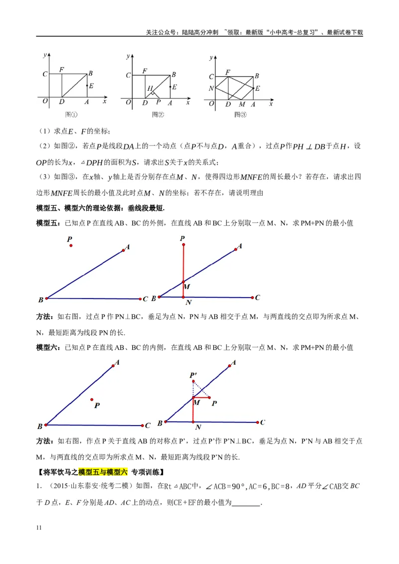 ❤重难点13几何最值问题2种题型（将军饮马与蚂蚁爬行,16种模型）（原卷版）_02中考总复习（2026版更新中）_02-数学-中考总复习_2024年中考复习资料_一轮复习资料_重难点突破