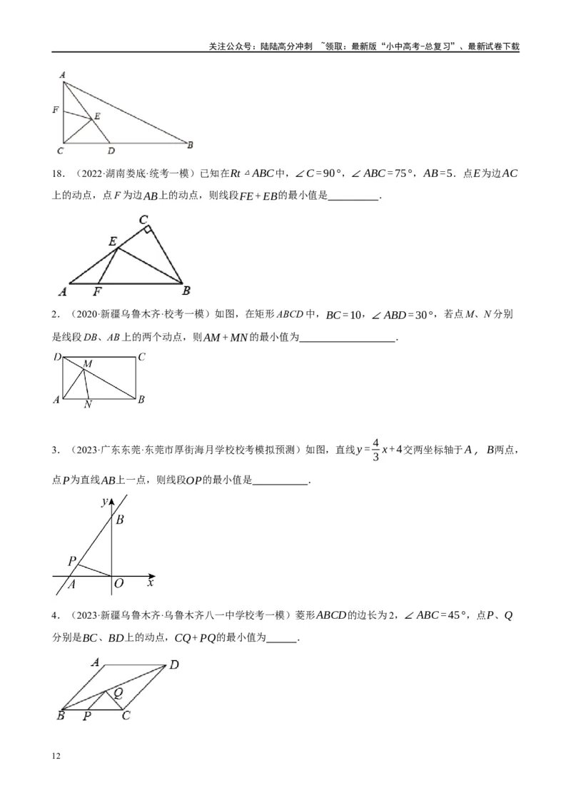 ❤重难点13几何最值问题2种题型（将军饮马与蚂蚁爬行,16种模型）（原卷版）_02中考总复习（2026版更新中）_02-数学-中考总复习_2024年中考复习资料_一轮复习资料_重难点突破