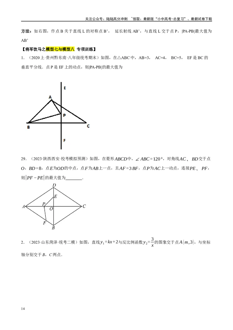 ❤重难点13几何最值问题2种题型（将军饮马与蚂蚁爬行,16种模型）（原卷版）_02中考总复习（2026版更新中）_02-数学-中考总复习_2024年中考复习资料_一轮复习资料_重难点突破