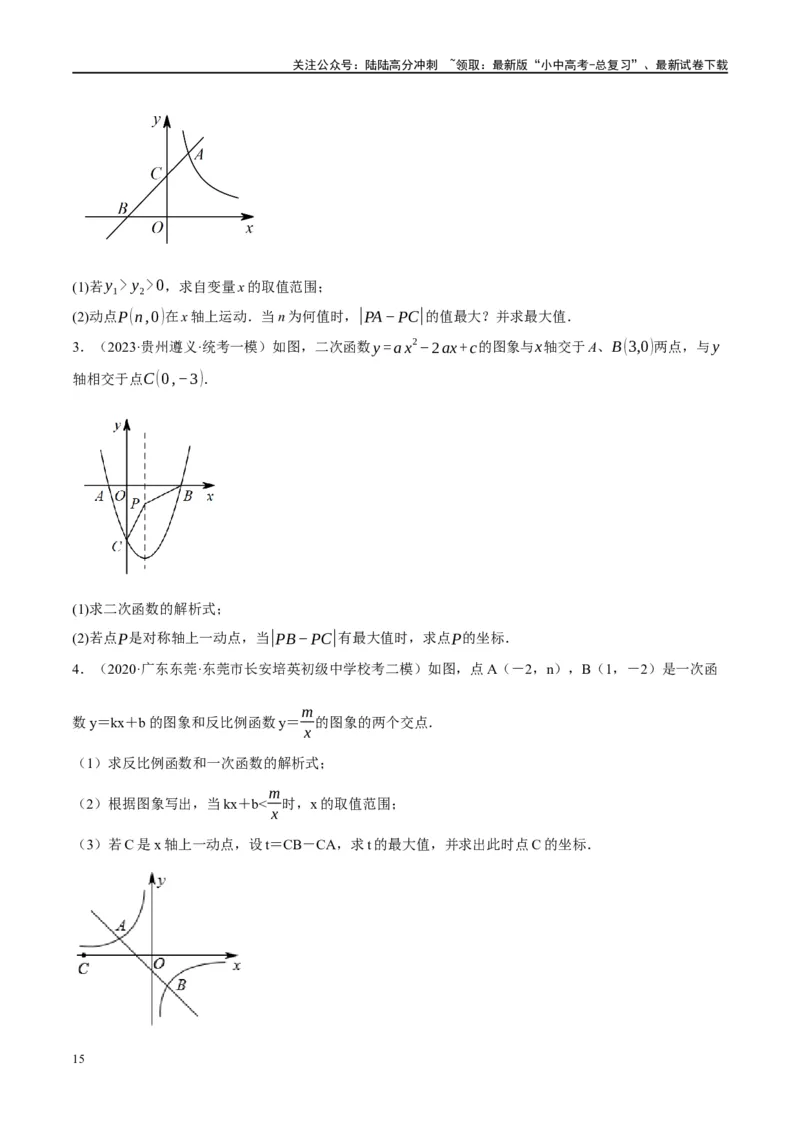 ❤重难点13几何最值问题2种题型（将军饮马与蚂蚁爬行,16种模型）（原卷版）_02中考总复习（2026版更新中）_02-数学-中考总复习_2024年中考复习资料_一轮复习资料_重难点突破