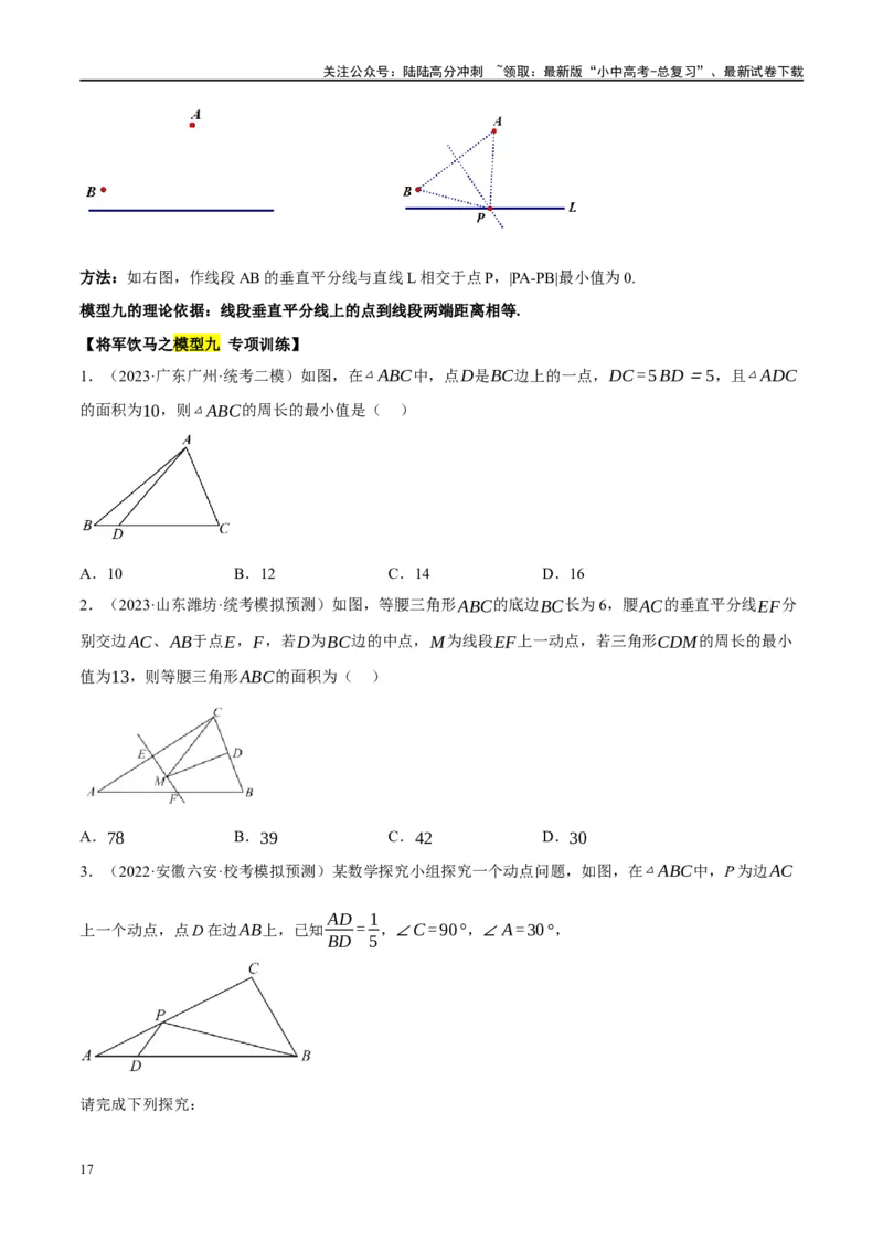❤重难点13几何最值问题2种题型（将军饮马与蚂蚁爬行,16种模型）（原卷版）_02中考总复习（2026版更新中）_02-数学-中考总复习_2024年中考复习资料_一轮复习资料_重难点突破