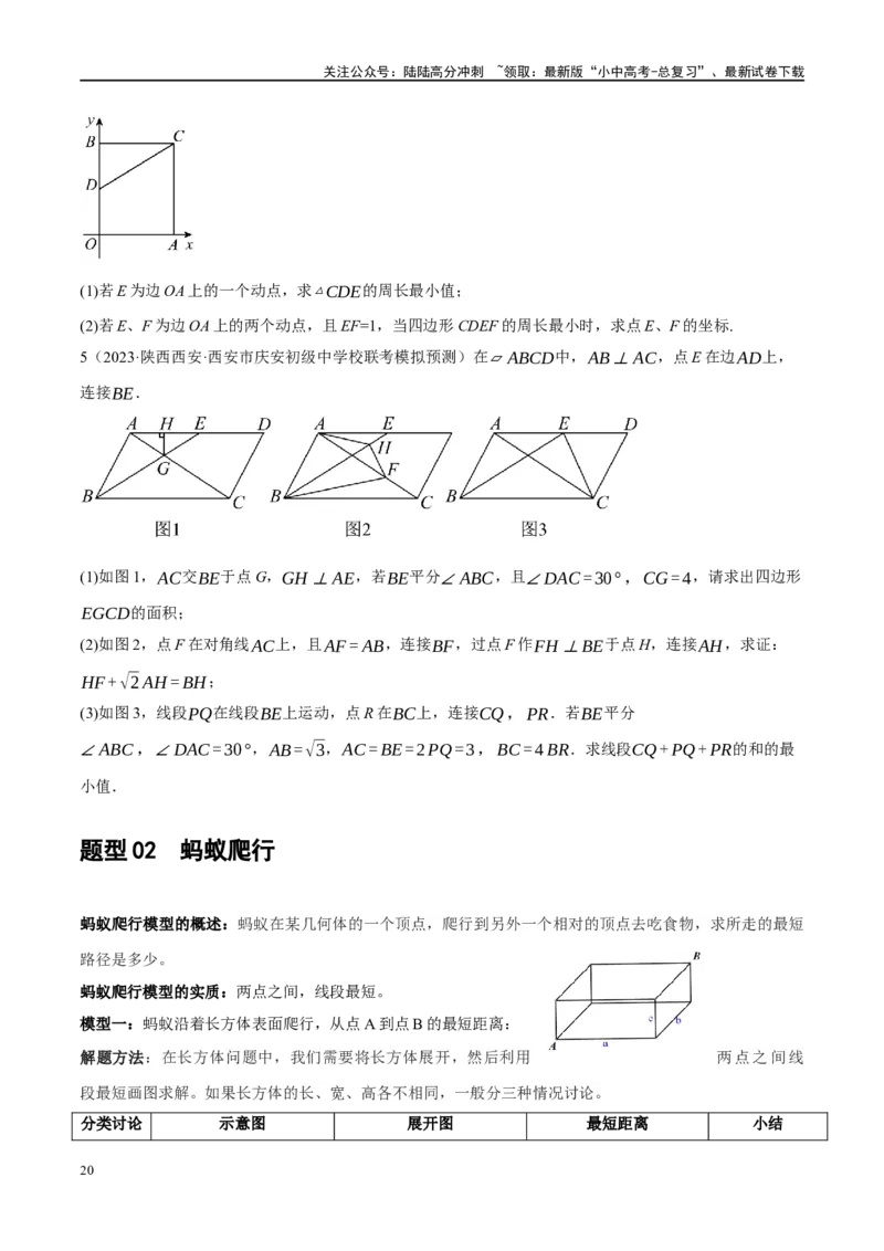 ❤重难点13几何最值问题2种题型（将军饮马与蚂蚁爬行,16种模型）（原卷版）_02中考总复习（2026版更新中）_02-数学-中考总复习_2024年中考复习资料_一轮复习资料_重难点突破