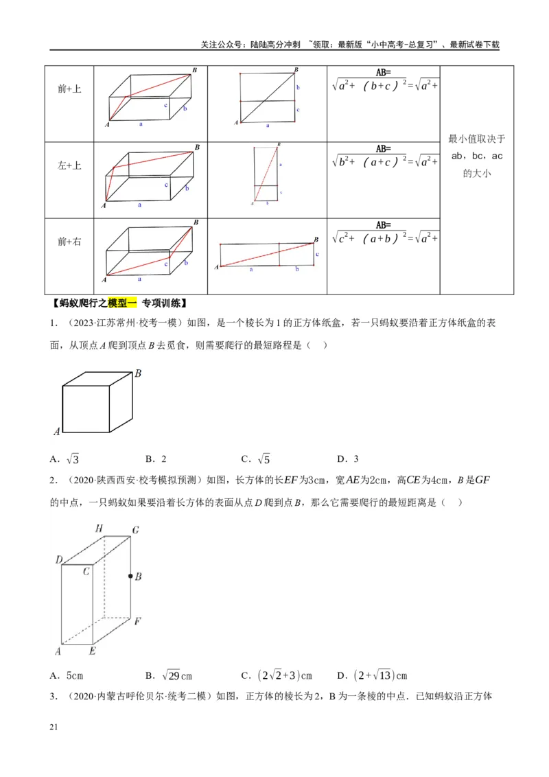 ❤重难点13几何最值问题2种题型（将军饮马与蚂蚁爬行,16种模型）（原卷版）_02中考总复习（2026版更新中）_02-数学-中考总复习_2024年中考复习资料_一轮复习资料_重难点突破