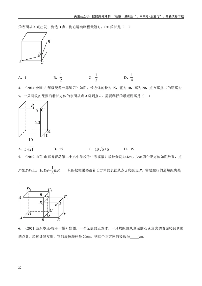 ❤重难点13几何最值问题2种题型（将军饮马与蚂蚁爬行,16种模型）（原卷版）_02中考总复习（2026版更新中）_02-数学-中考总复习_2024年中考复习资料_一轮复习资料_重难点突破