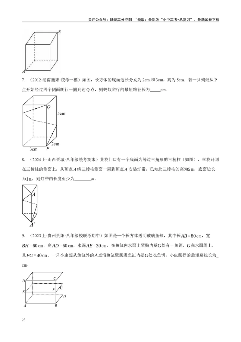 ❤重难点13几何最值问题2种题型（将军饮马与蚂蚁爬行,16种模型）（原卷版）_02中考总复习（2026版更新中）_02-数学-中考总复习_2024年中考复习资料_一轮复习资料_重难点突破