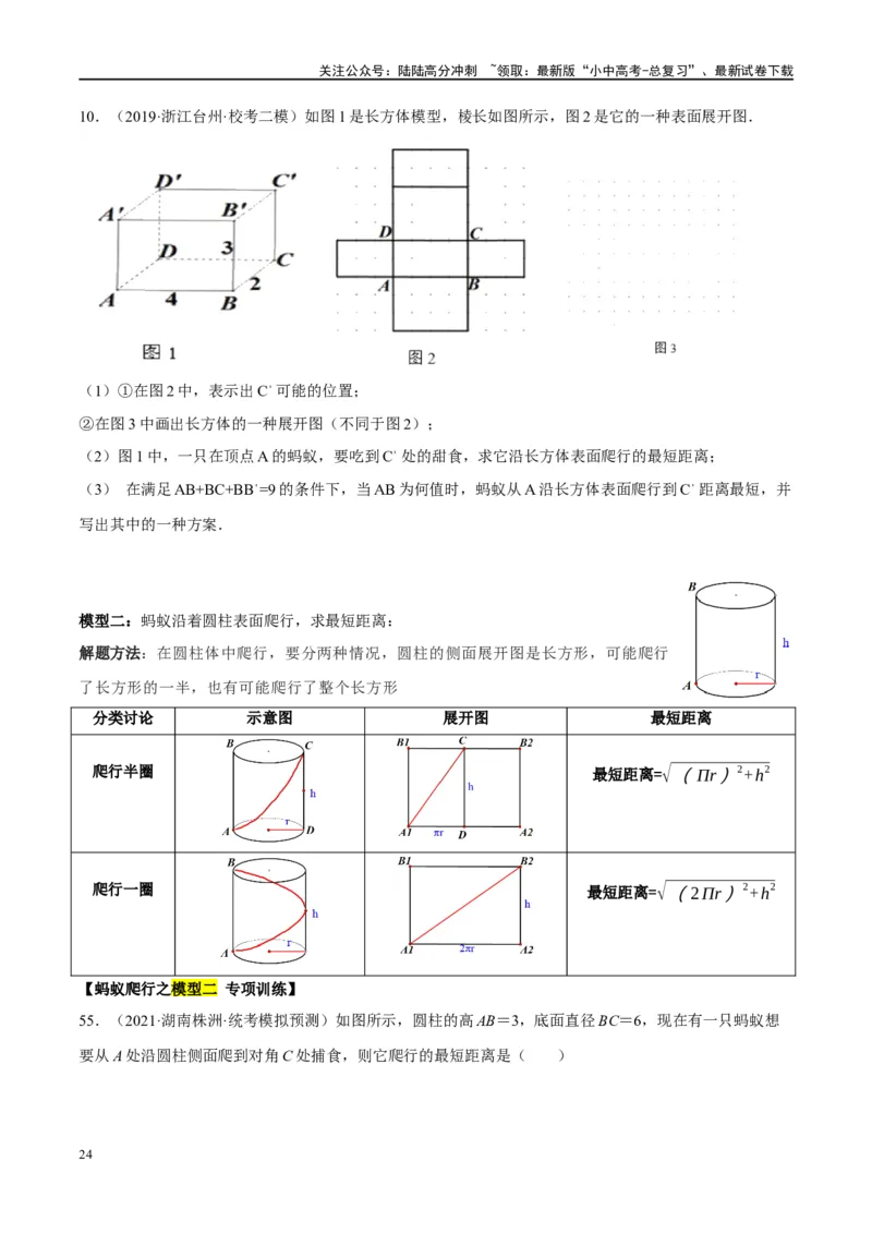 ❤重难点13几何最值问题2种题型（将军饮马与蚂蚁爬行,16种模型）（原卷版）_02中考总复习（2026版更新中）_02-数学-中考总复习_2024年中考复习资料_一轮复习资料_重难点突破