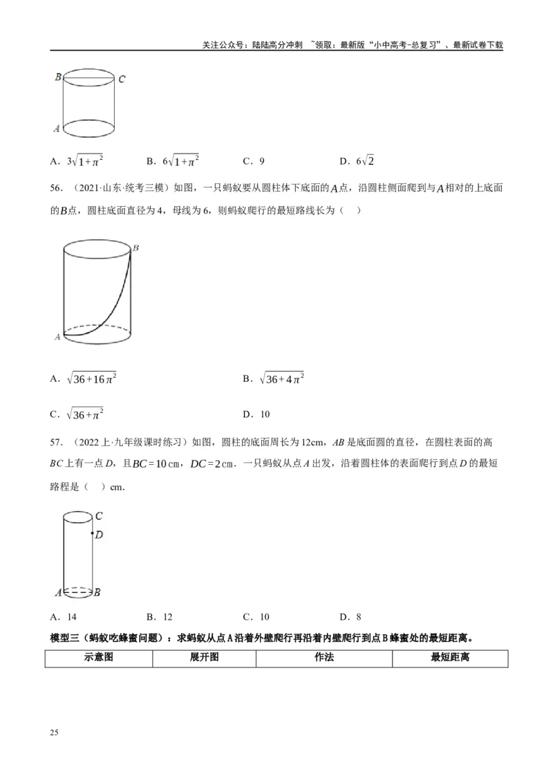 ❤重难点13几何最值问题2种题型（将军饮马与蚂蚁爬行,16种模型）（原卷版）_02中考总复习（2026版更新中）_02-数学-中考总复习_2024年中考复习资料_一轮复习资料_重难点突破