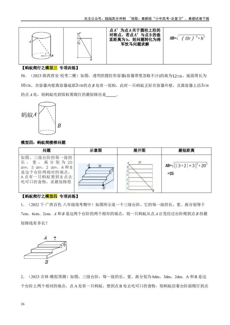 ❤重难点13几何最值问题2种题型（将军饮马与蚂蚁爬行,16种模型）（原卷版）_02中考总复习（2026版更新中）_02-数学-中考总复习_2024年中考复习资料_一轮复习资料_重难点突破