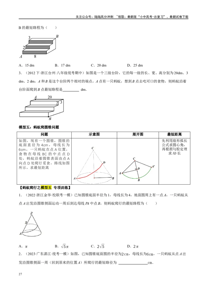 ❤重难点13几何最值问题2种题型（将军饮马与蚂蚁爬行,16种模型）（原卷版）_02中考总复习（2026版更新中）_02-数学-中考总复习_2024年中考复习资料_一轮复习资料_重难点突破