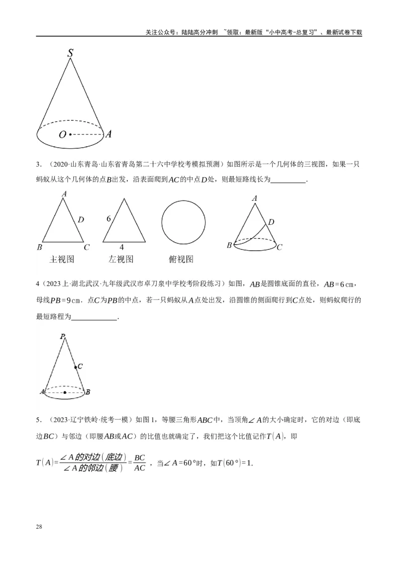 ❤重难点13几何最值问题2种题型（将军饮马与蚂蚁爬行,16种模型）（原卷版）_02中考总复习（2026版更新中）_02-数学-中考总复习_2024年中考复习资料_一轮复习资料_重难点突破