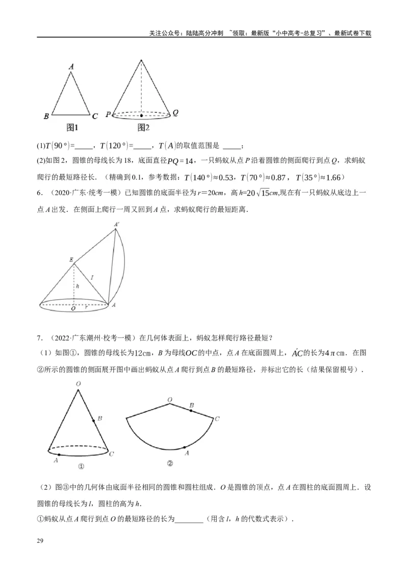 ❤重难点13几何最值问题2种题型（将军饮马与蚂蚁爬行,16种模型）（原卷版）_02中考总复习（2026版更新中）_02-数学-中考总复习_2024年中考复习资料_一轮复习资料_重难点突破