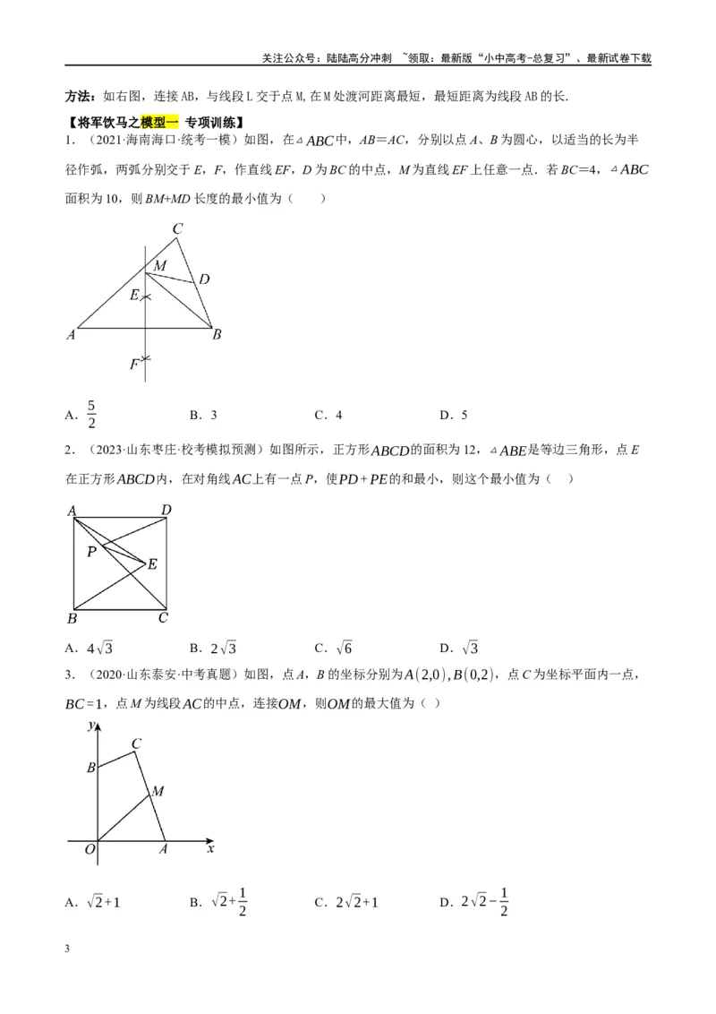 ❤重难点13几何最值问题2种题型（将军饮马与蚂蚁爬行,16种模型）（原卷版）_02中考总复习（2026版更新中）_02-数学-中考总复习_2024年中考复习资料_一轮复习资料_重难点突破