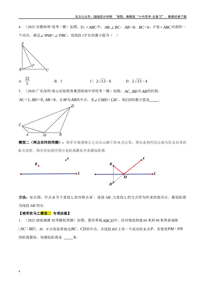❤重难点13几何最值问题2种题型（将军饮马与蚂蚁爬行,16种模型）（原卷版）_02中考总复习（2026版更新中）_02-数学-中考总复习_2024年中考复习资料_一轮复习资料_重难点突破
