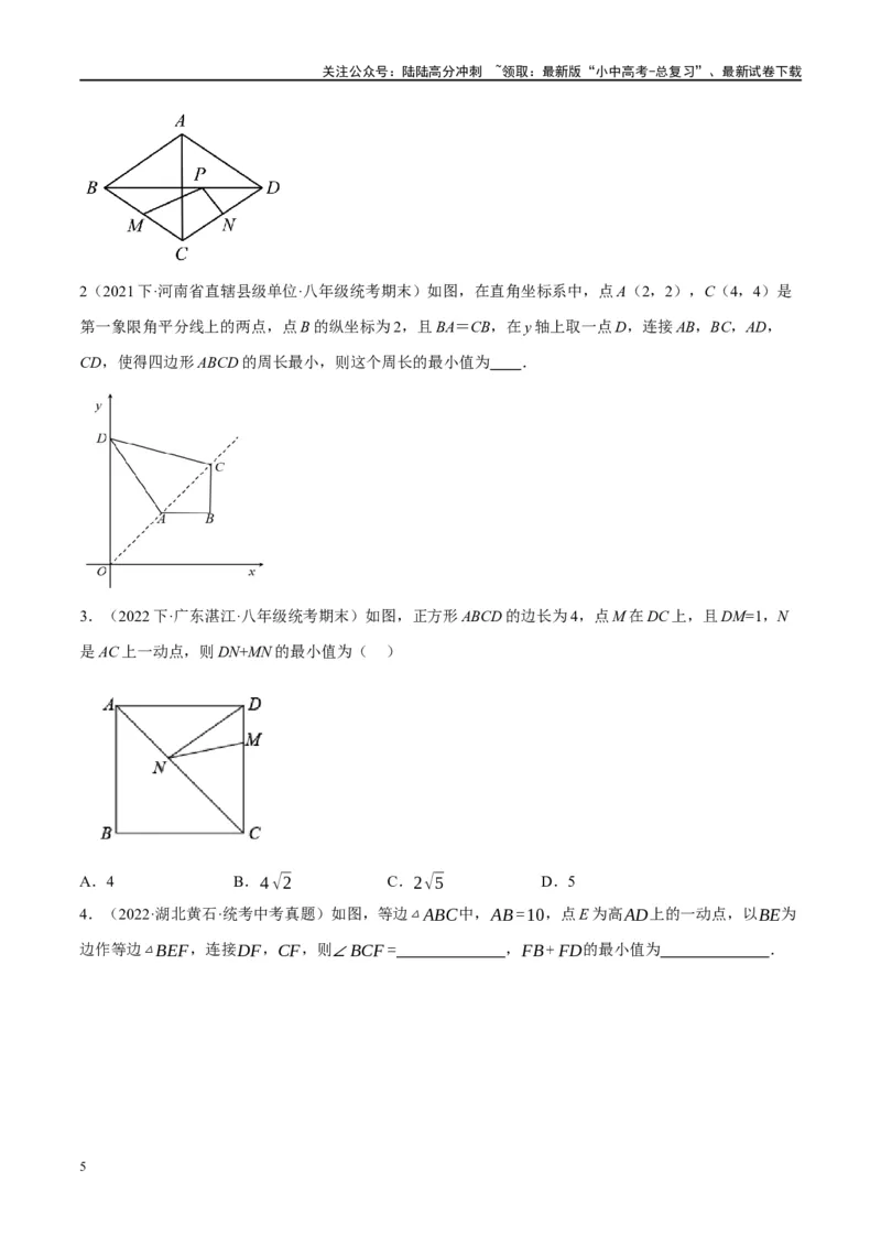 ❤重难点13几何最值问题2种题型（将军饮马与蚂蚁爬行,16种模型）（原卷版）_02中考总复习（2026版更新中）_02-数学-中考总复习_2024年中考复习资料_一轮复习资料_重难点突破