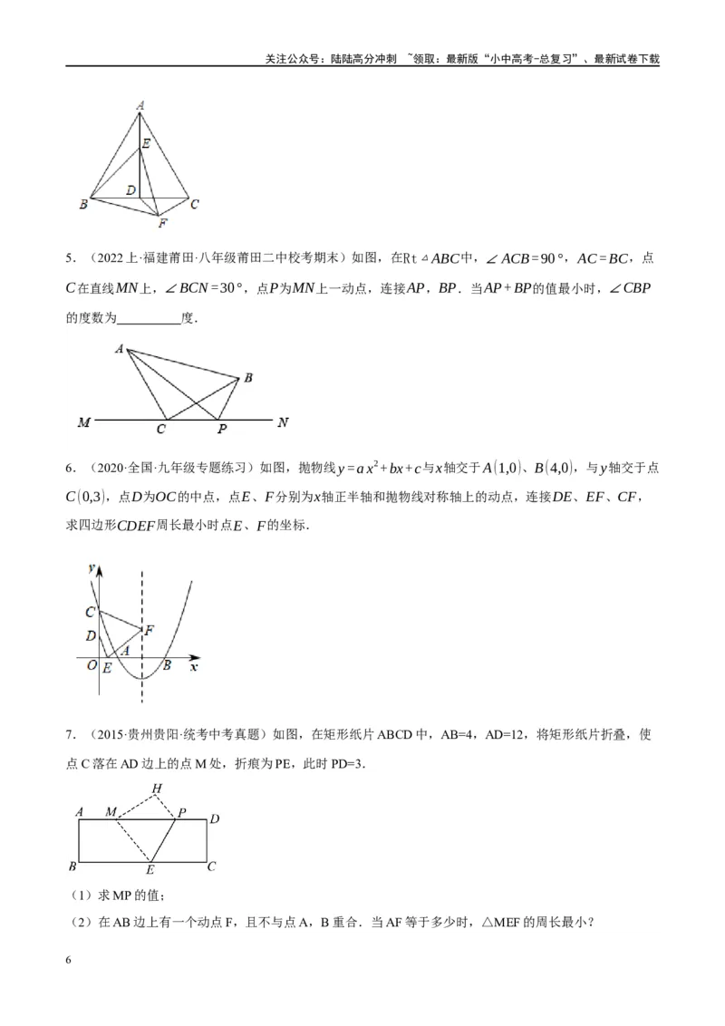 ❤重难点13几何最值问题2种题型（将军饮马与蚂蚁爬行,16种模型）（原卷版）_02中考总复习（2026版更新中）_02-数学-中考总复习_2024年中考复习资料_一轮复习资料_重难点突破