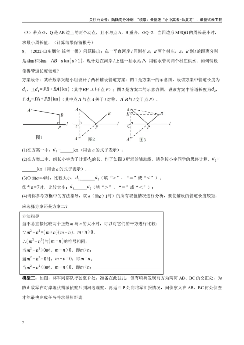 ❤重难点13几何最值问题2种题型（将军饮马与蚂蚁爬行,16种模型）（原卷版）_02中考总复习（2026版更新中）_02-数学-中考总复习_2024年中考复习资料_一轮复习资料_重难点突破