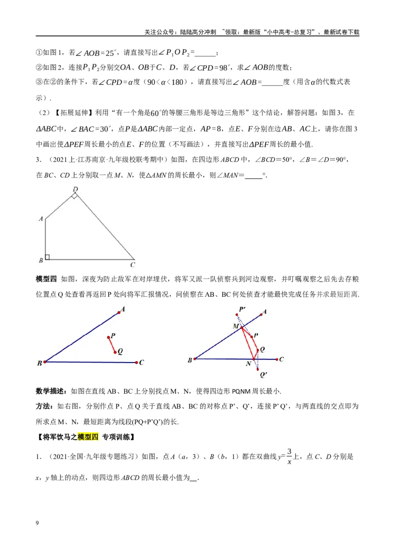 ❤重难点13几何最值问题2种题型（将军饮马与蚂蚁爬行,16种模型）（原卷版）_02中考总复习（2026版更新中）_02-数学-中考总复习_2024年中考复习资料_一轮复习资料_重难点突破
