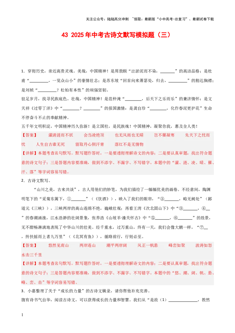43+2025年中考古诗文默写模拟题（三）-2025年中考语文古诗文默写背诵与强化训练++_02中考总复习（2026版更新中）_01-语文-中考总复习_2025年中考资料_中考文言文专项
