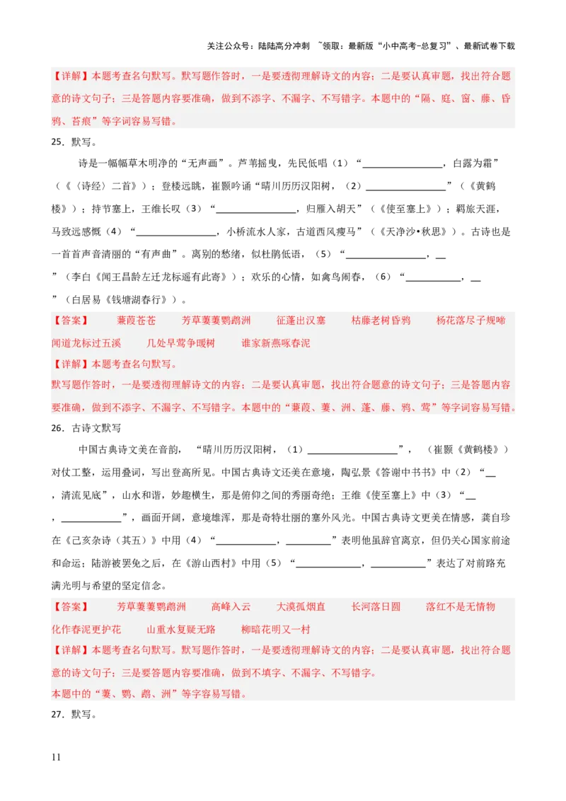 43+2025年中考古诗文默写模拟题（三）-2025年中考语文古诗文默写背诵与强化训练++_02中考总复习（2026版更新中）_01-语文-中考总复习_2025年中考资料_中考文言文专项