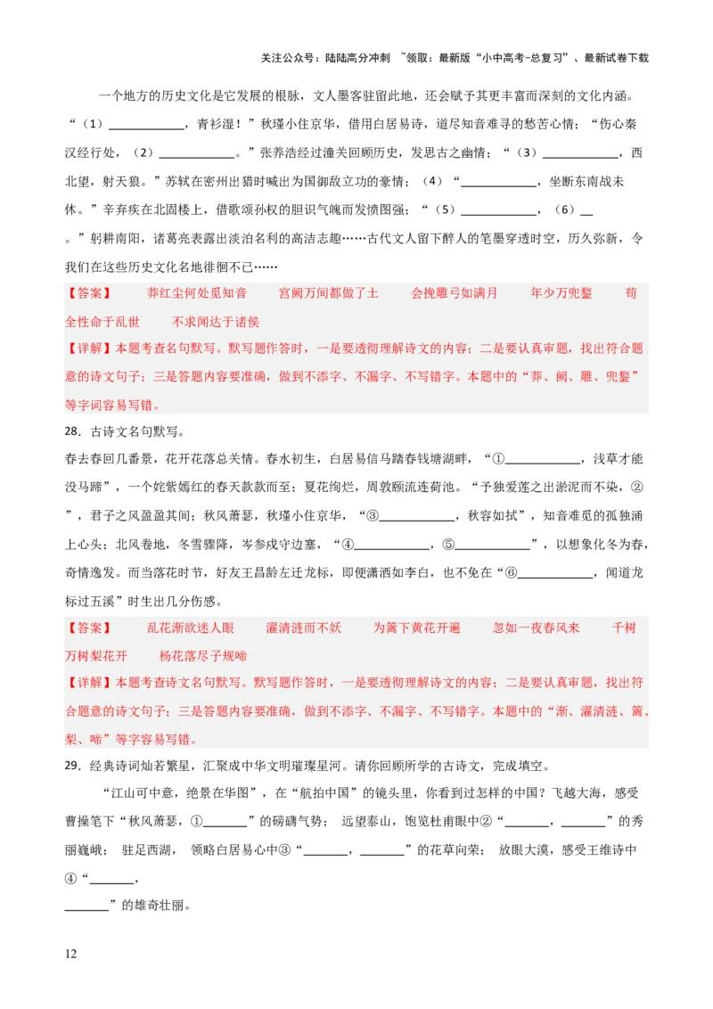 43+2025年中考古诗文默写模拟题（三）-2025年中考语文古诗文默写背诵与强化训练++_02中考总复习（2026版更新中）_01-语文-中考总复习_2025年中考资料_中考文言文专项