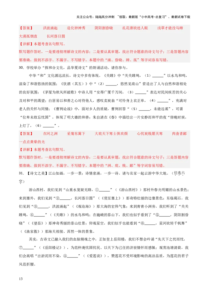 43+2025年中考古诗文默写模拟题（三）-2025年中考语文古诗文默写背诵与强化训练++_02中考总复习（2026版更新中）_01-语文-中考总复习_2025年中考资料_中考文言文专项