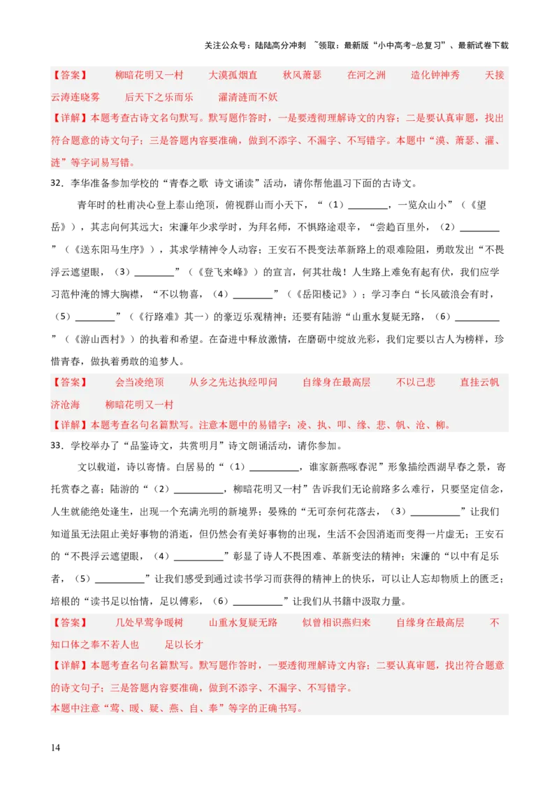 43+2025年中考古诗文默写模拟题（三）-2025年中考语文古诗文默写背诵与强化训练++_02中考总复习（2026版更新中）_01-语文-中考总复习_2025年中考资料_中考文言文专项