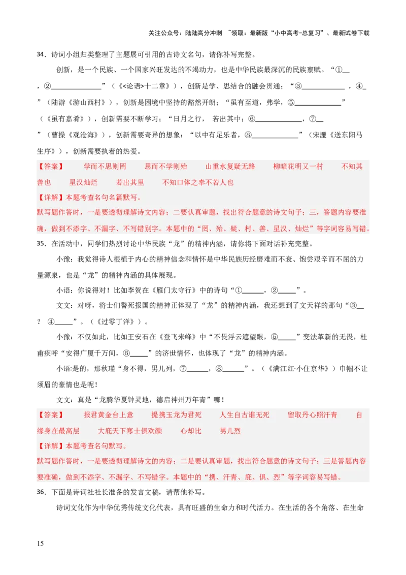 43+2025年中考古诗文默写模拟题（三）-2025年中考语文古诗文默写背诵与强化训练++_02中考总复习（2026版更新中）_01-语文-中考总复习_2025年中考资料_中考文言文专项