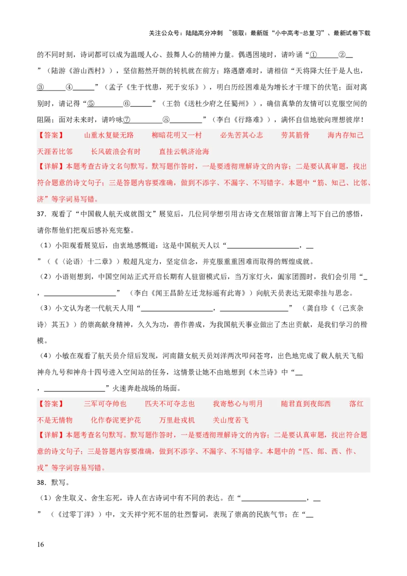 43+2025年中考古诗文默写模拟题（三）-2025年中考语文古诗文默写背诵与强化训练++_02中考总复习（2026版更新中）_01-语文-中考总复习_2025年中考资料_中考文言文专项