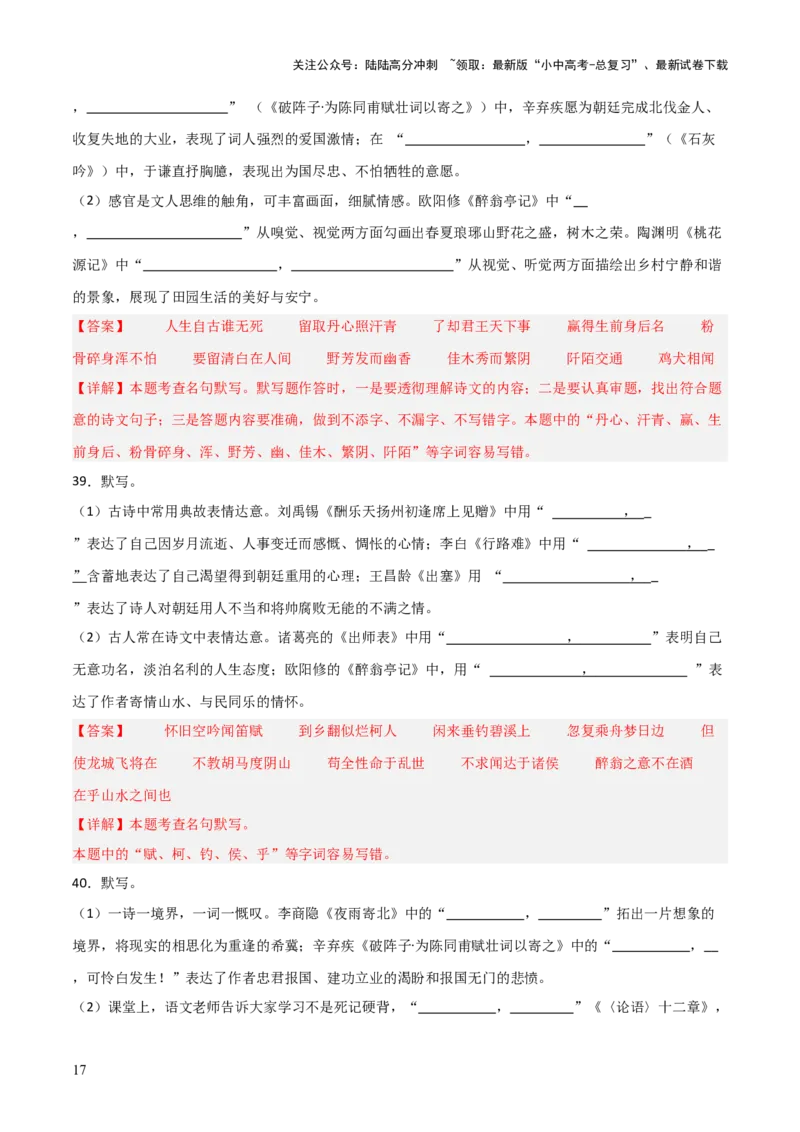 43+2025年中考古诗文默写模拟题（三）-2025年中考语文古诗文默写背诵与强化训练++_02中考总复习（2026版更新中）_01-语文-中考总复习_2025年中考资料_中考文言文专项