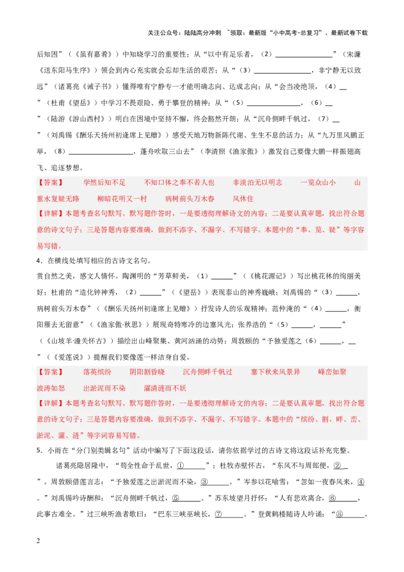 43+2025年中考古诗文默写模拟题（三）-2025年中考语文古诗文默写背诵与强化训练++_02中考总复习（2026版更新中）_01-语文-中考总复习_2025年中考资料_中考文言文专项