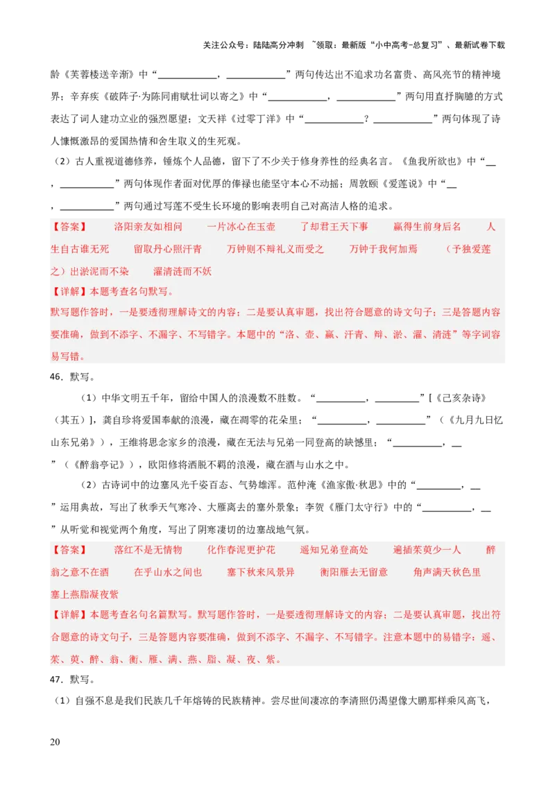 43+2025年中考古诗文默写模拟题（三）-2025年中考语文古诗文默写背诵与强化训练++_02中考总复习（2026版更新中）_01-语文-中考总复习_2025年中考资料_中考文言文专项
