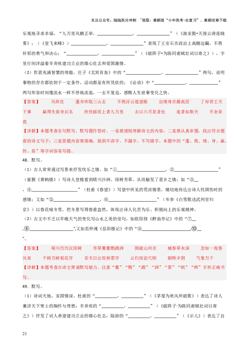 43+2025年中考古诗文默写模拟题（三）-2025年中考语文古诗文默写背诵与强化训练++_02中考总复习（2026版更新中）_01-语文-中考总复习_2025年中考资料_中考文言文专项
