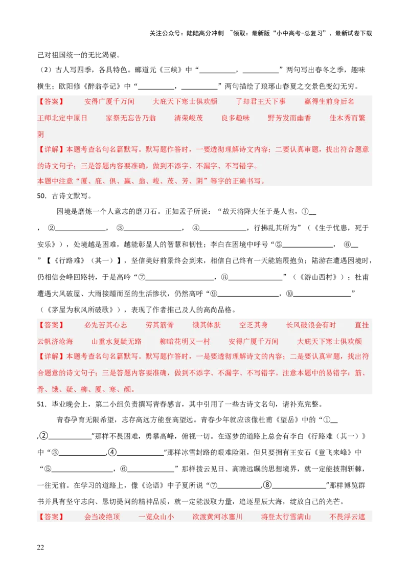 43+2025年中考古诗文默写模拟题（三）-2025年中考语文古诗文默写背诵与强化训练++_02中考总复习（2026版更新中）_01-语文-中考总复习_2025年中考资料_中考文言文专项