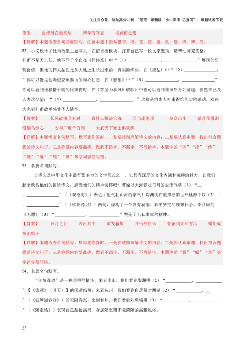 43+2025年中考古诗文默写模拟题（三）-2025年中考语文古诗文默写背诵与强化训练++_02中考总复习（2026版更新中）_01-语文-中考总复习_2025年中考资料_中考文言文专项