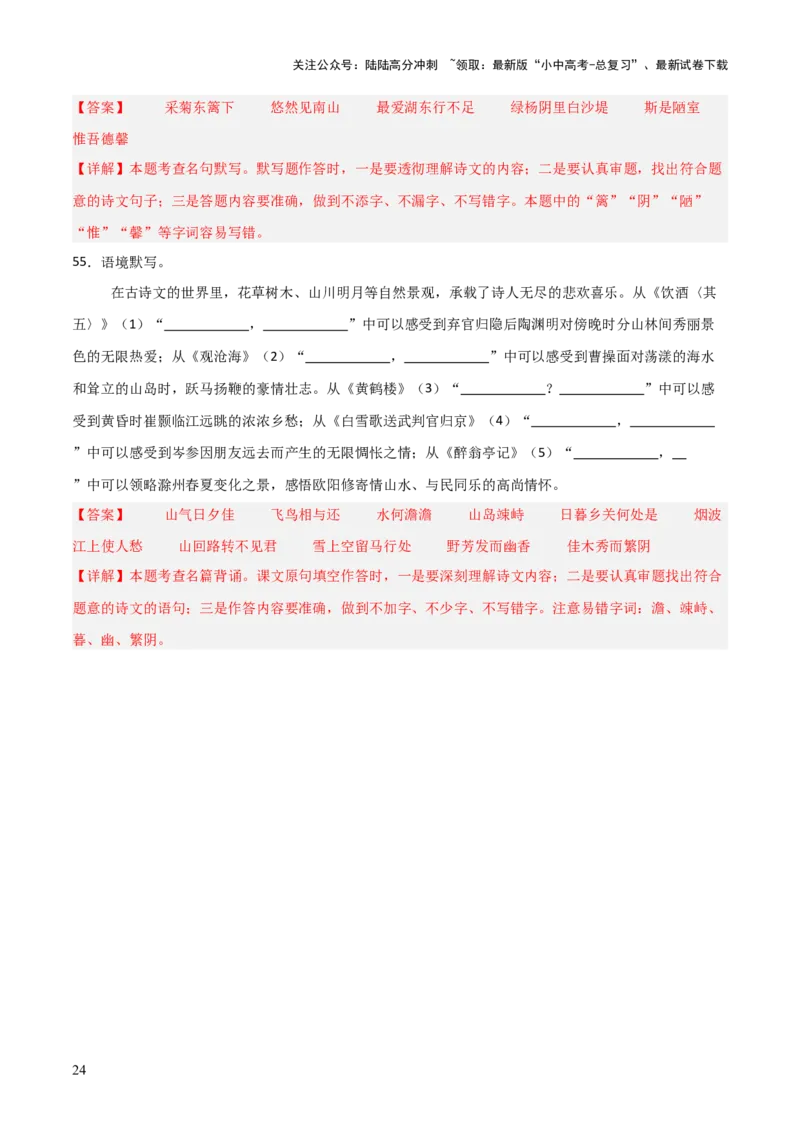 43+2025年中考古诗文默写模拟题（三）-2025年中考语文古诗文默写背诵与强化训练++_02中考总复习（2026版更新中）_01-语文-中考总复习_2025年中考资料_中考文言文专项