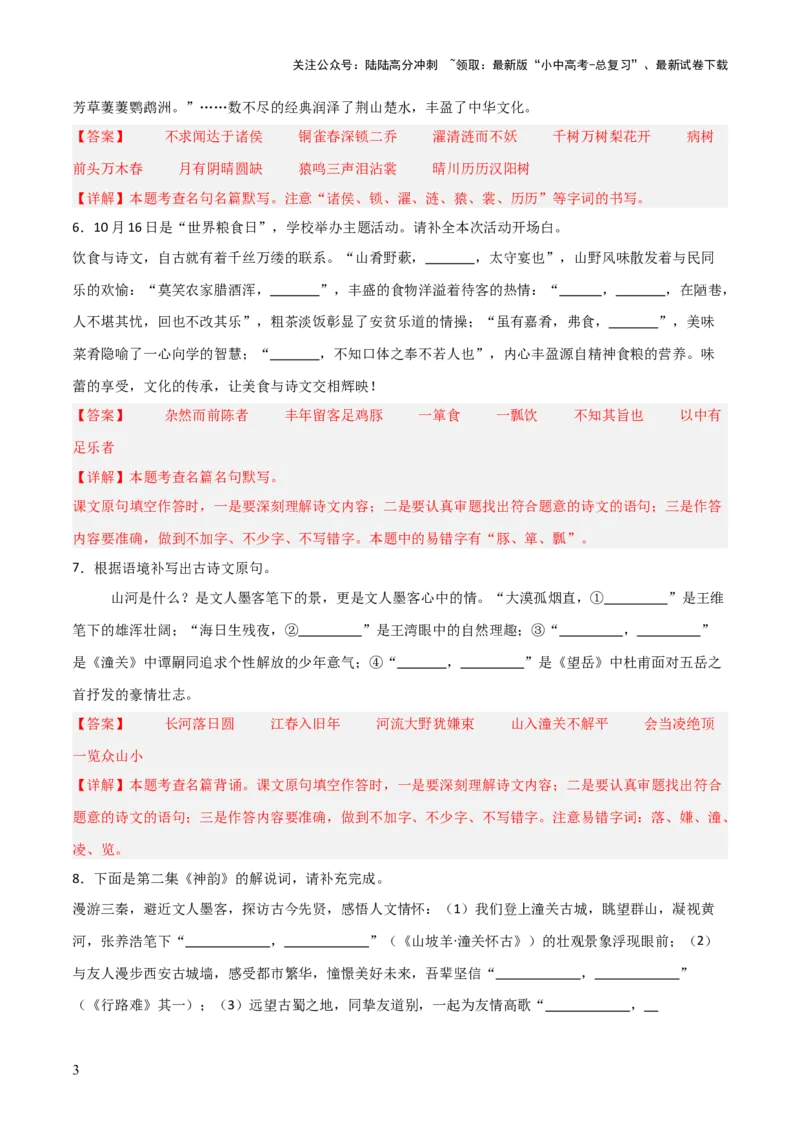 43+2025年中考古诗文默写模拟题（三）-2025年中考语文古诗文默写背诵与强化训练++_02中考总复习（2026版更新中）_01-语文-中考总复习_2025年中考资料_中考文言文专项
