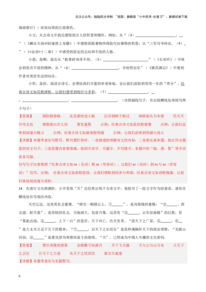 43+2025年中考古诗文默写模拟题（三）-2025年中考语文古诗文默写背诵与强化训练++_02中考总复习（2026版更新中）_01-语文-中考总复习_2025年中考资料_中考文言文专项