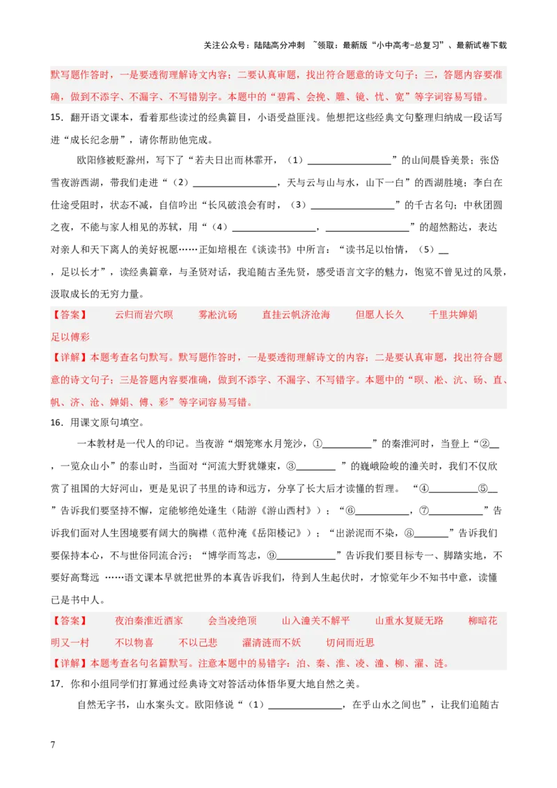 43+2025年中考古诗文默写模拟题（三）-2025年中考语文古诗文默写背诵与强化训练++_02中考总复习（2026版更新中）_01-语文-中考总复习_2025年中考资料_中考文言文专项