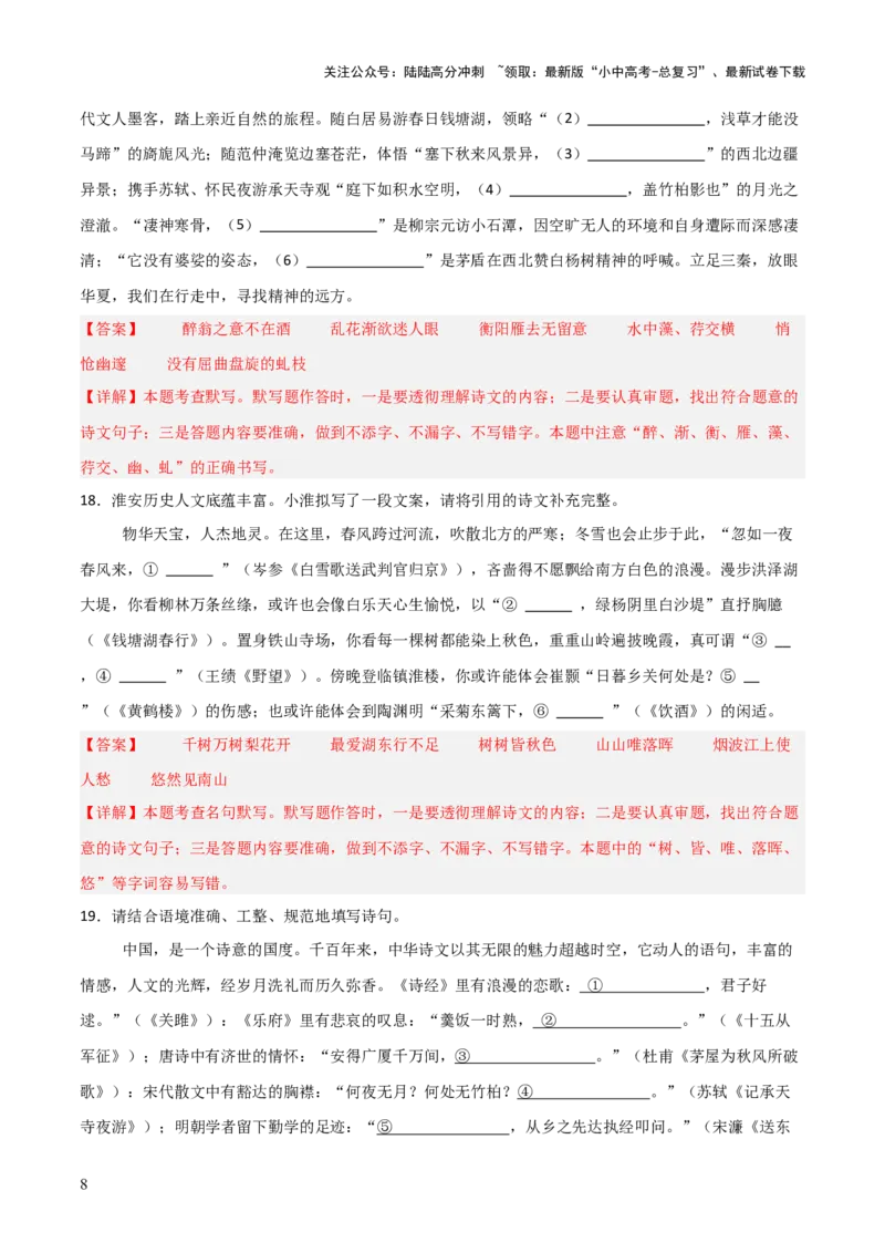 43+2025年中考古诗文默写模拟题（三）-2025年中考语文古诗文默写背诵与强化训练++_02中考总复习（2026版更新中）_01-语文-中考总复习_2025年中考资料_中考文言文专项