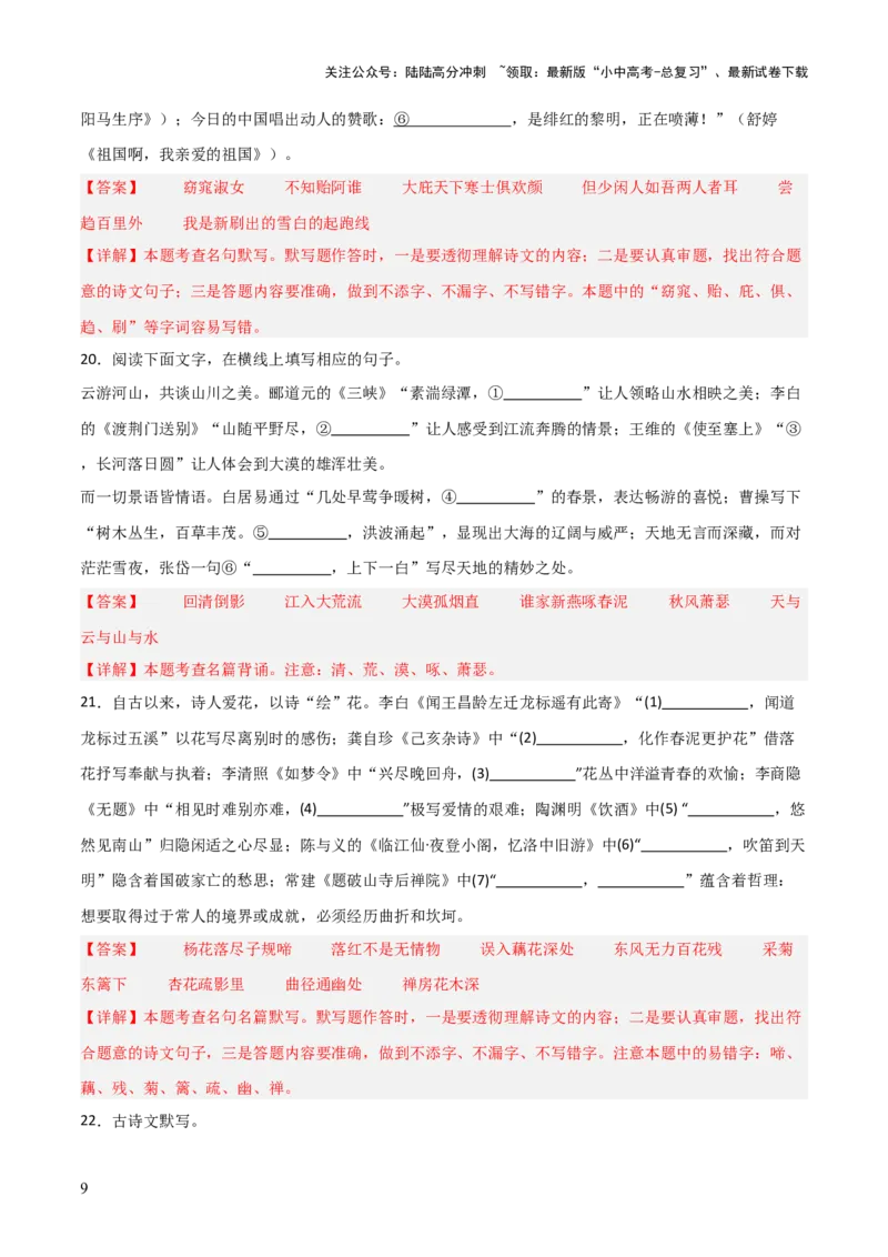 43+2025年中考古诗文默写模拟题（三）-2025年中考语文古诗文默写背诵与强化训练++_02中考总复习（2026版更新中）_01-语文-中考总复习_2025年中考资料_中考文言文专项