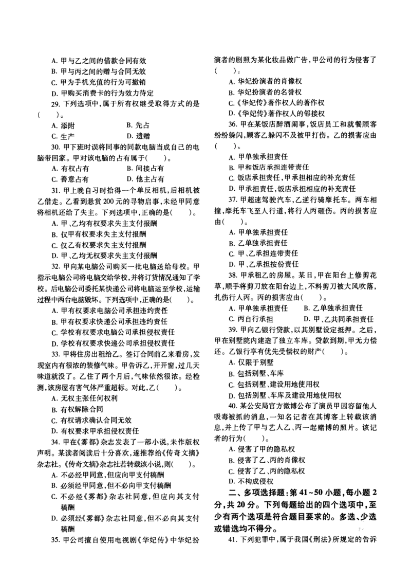 2015年法硕(非法学)基础真题_法硕非法学真题（2005-2025）_1.真题及解析(2005-2025)_398法律基础（非法学）_2.398法硕（非法学）基础课真题及解析（2010-2023）