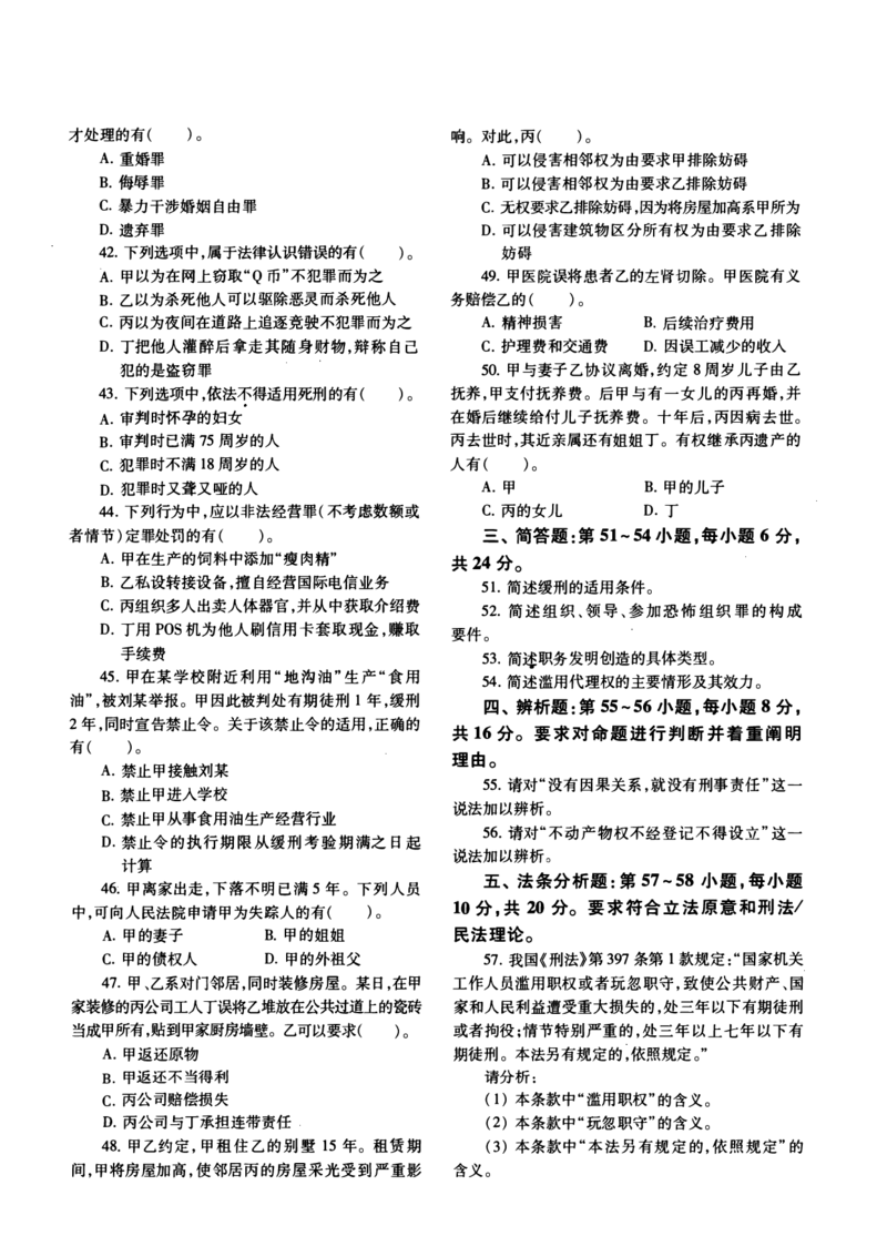 2015年法硕(非法学)基础真题_法硕非法学真题（2005-2025）_1.真题及解析(2005-2025)_398法律基础（非法学）_2.398法硕（非法学）基础课真题及解析（2010-2023）