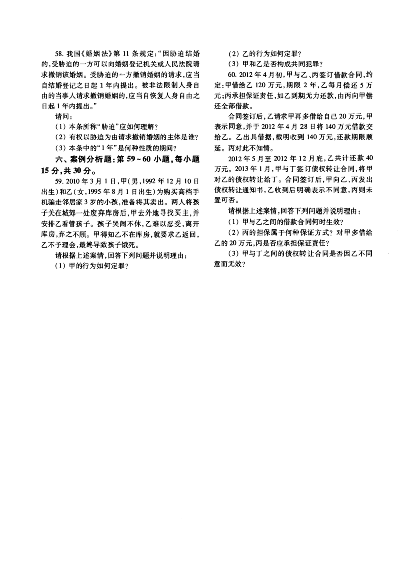 2015年法硕(非法学)基础真题_法硕非法学真题（2005-2025）_1.真题及解析(2005-2025)_398法律基础（非法学）_2.398法硕（非法学）基础课真题及解析（2010-2023）