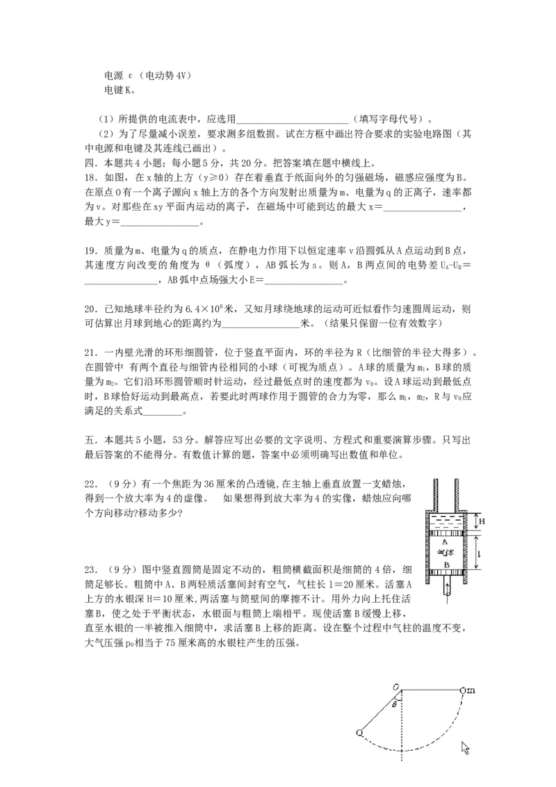 1997年福建高考物理真题及答案_全国卷+地方卷_4.物理_1.物理高考真题试卷_1990-2007年各地高考历年真题_福建