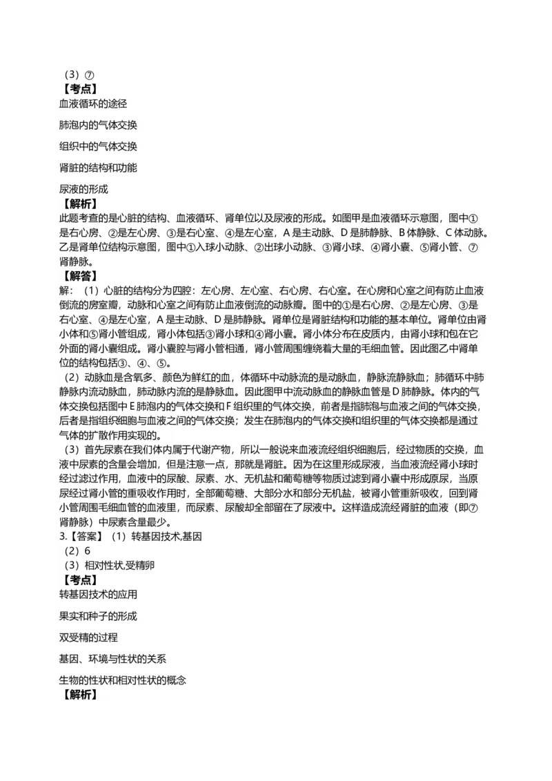 2013年江苏省徐州市中考生物试题及解析_江苏省中考_01江苏省13市中考历年真题2008-2025新_、中考全套_江苏省中考历年真题_江苏中考生物(2010年-2024年）