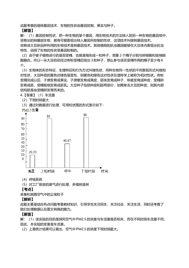 2013年江苏省徐州市中考生物试题及解析_江苏省中考_01江苏省13市中考历年真题2008-2025新_、中考全套_江苏省中考历年真题_江苏中考生物(2010年-2024年）