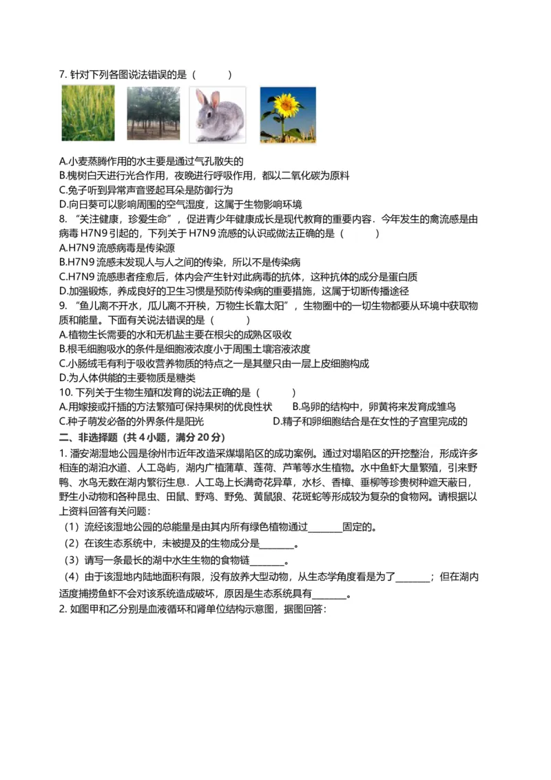 2013年江苏省徐州市中考生物试题及解析_江苏省中考_01江苏省13市中考历年真题2008-2025新_、中考全套_江苏省中考历年真题_江苏中考生物(2010年-2024年）