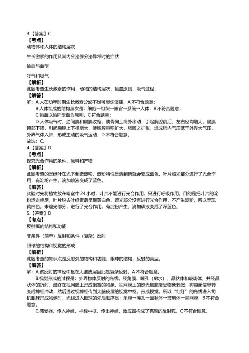 2013年江苏省徐州市中考生物试题及解析_江苏省中考_01江苏省13市中考历年真题2008-2025新_、中考全套_江苏省中考历年真题_江苏中考生物(2010年-2024年）
